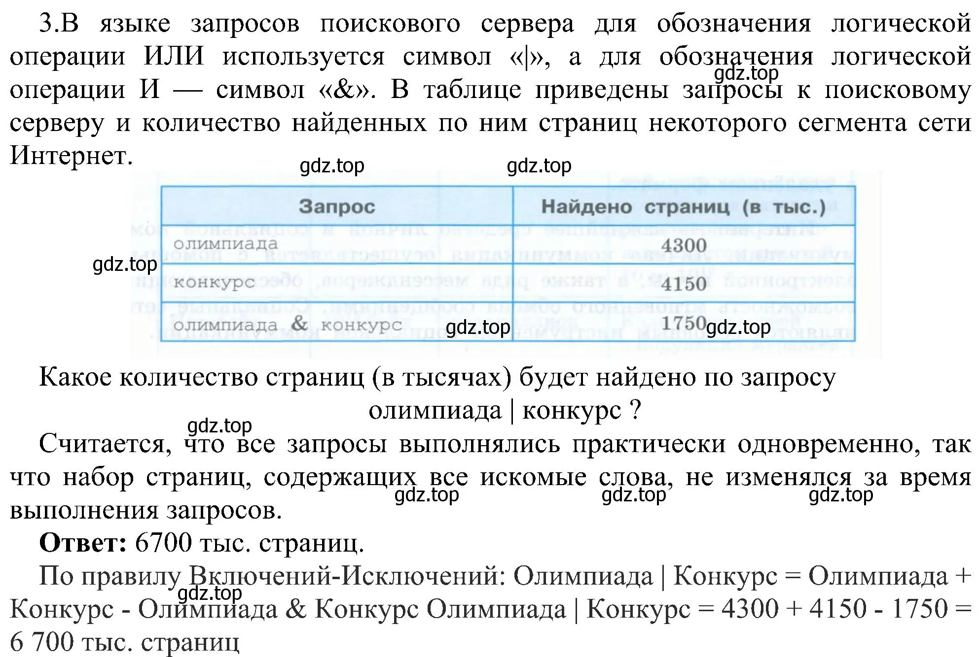 Решение номер 3 (страница 234) гдз по информатике 9 класс Босова, Босова, учебник