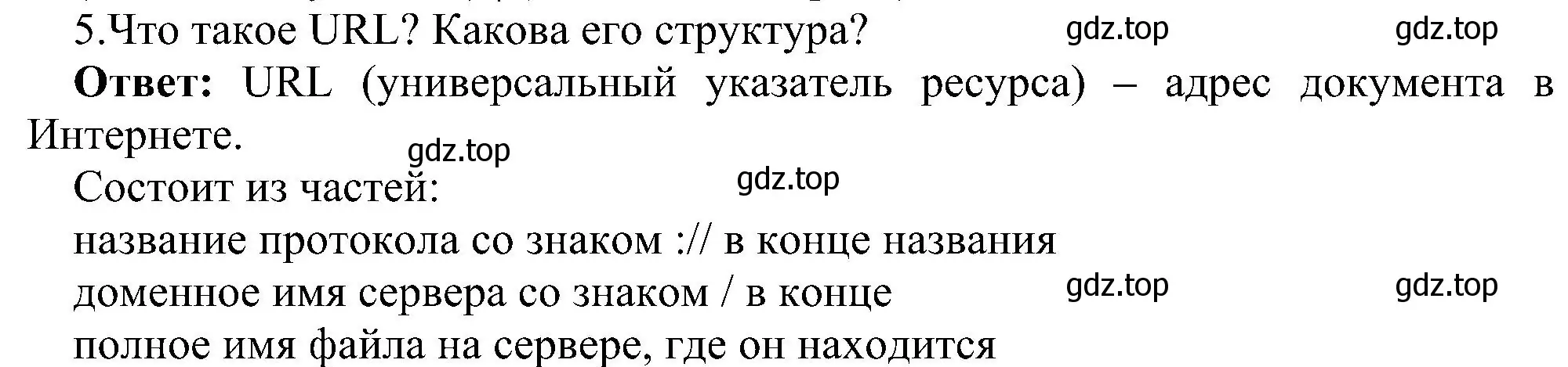 Решение номер 5 (страница 235) гдз по информатике 9 класс Босова, Босова, учебник