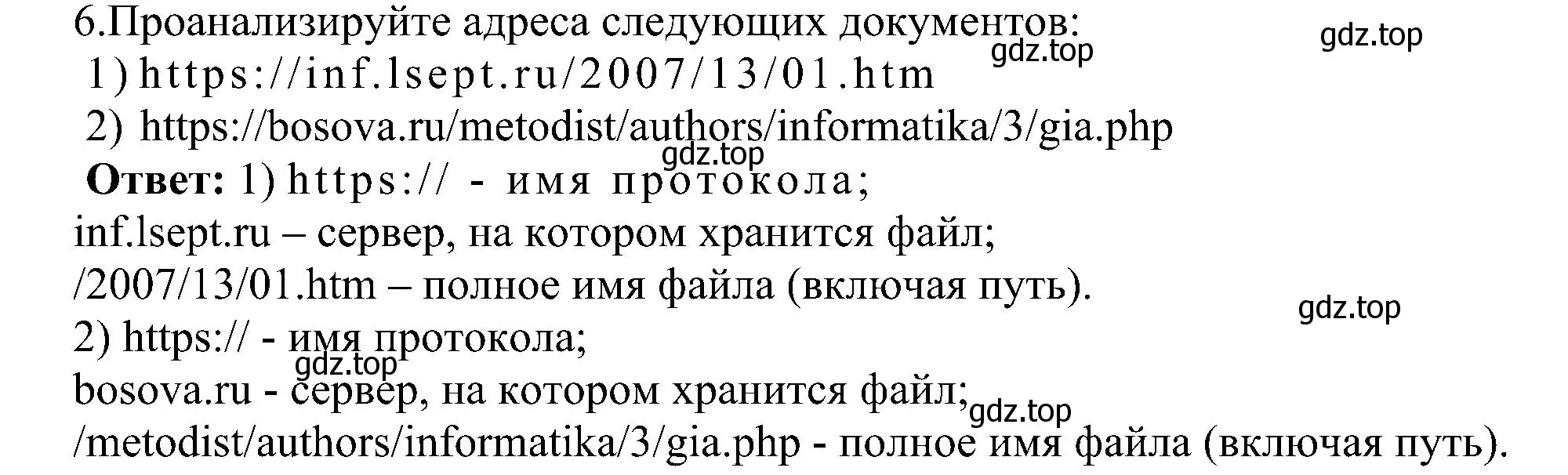 Решение номер 6 (страница 235) гдз по информатике 9 класс Босова, Босова, учебник