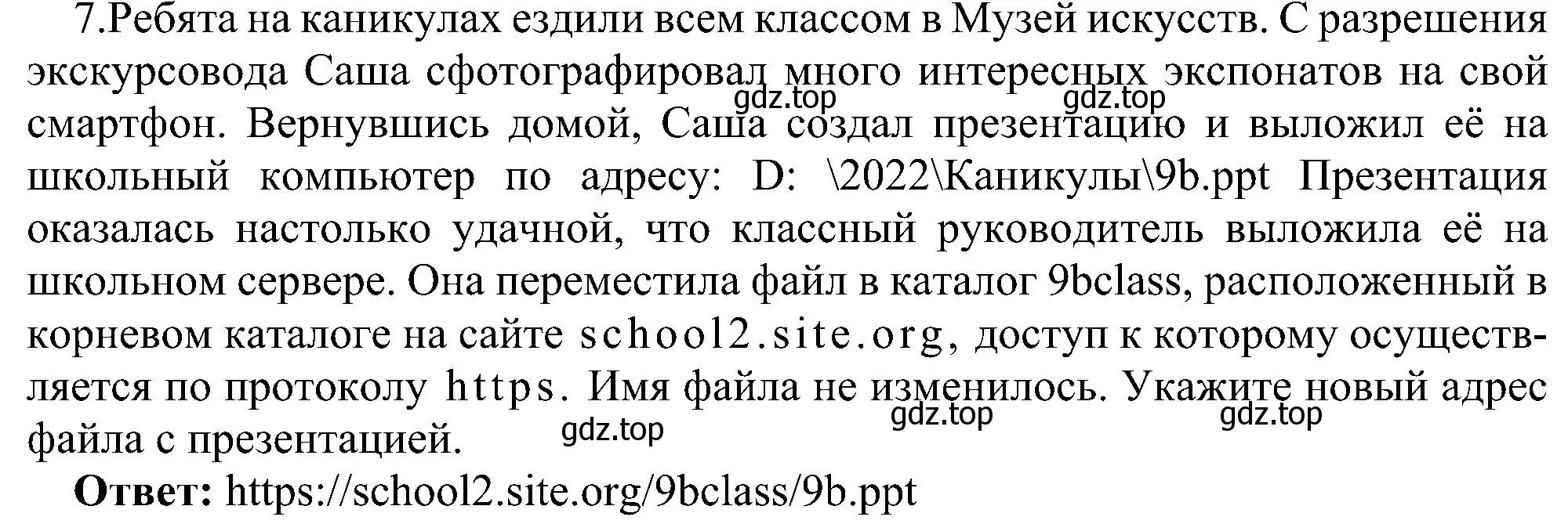 Решение номер 7 (страница 235) гдз по информатике 9 класс Босова, Босова, учебник