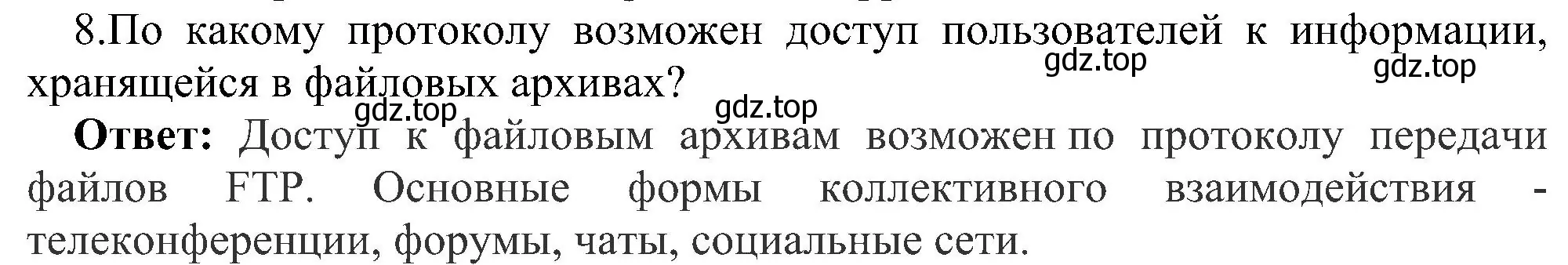 Решение номер 8 (страница 235) гдз по информатике 9 класс Босова, Босова, учебник