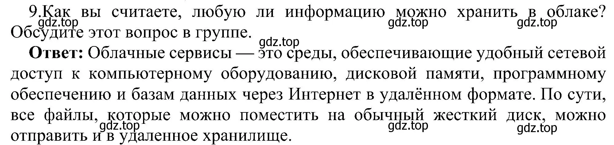 Решение номер 9 (страница 235) гдз по информатике 9 класс Босова, Босова, учебник