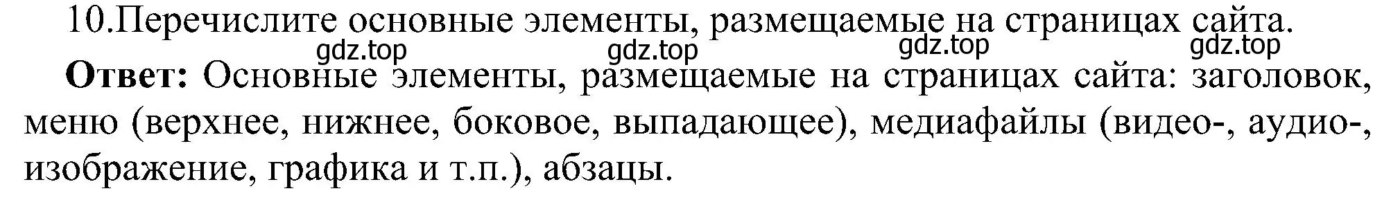 Решение номер 10 (страница 247) гдз по информатике 9 класс Босова, Босова, учебник