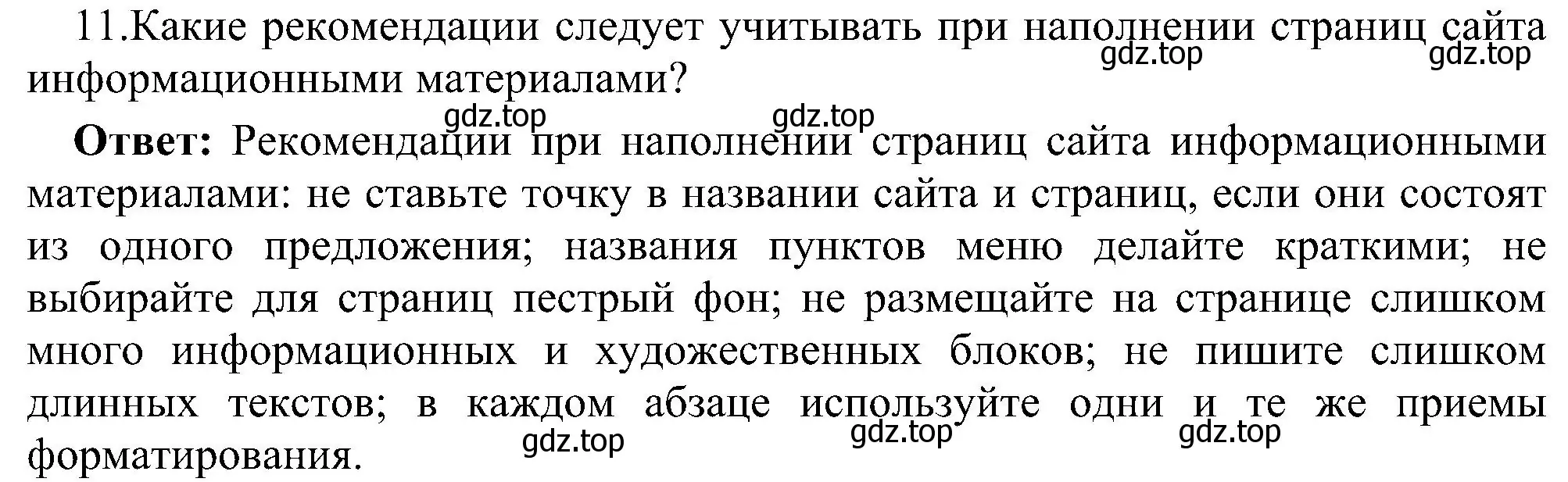 Решение номер 11 (страница 247) гдз по информатике 9 класс Босова, Босова, учебник