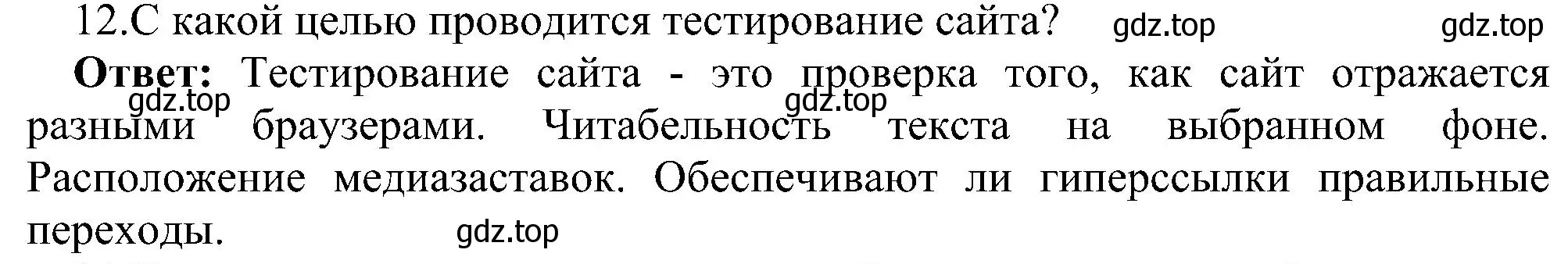 Решение номер 12 (страница 247) гдз по информатике 9 класс Босова, Босова, учебник