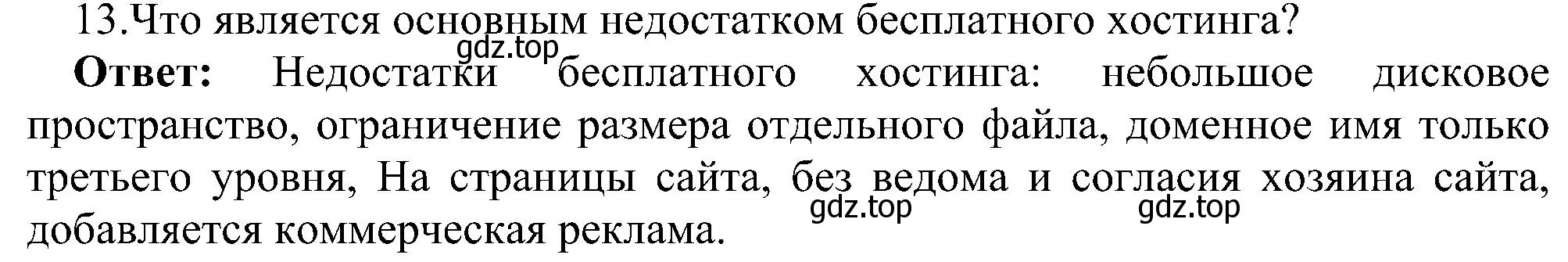 Решение номер 13 (страница 247) гдз по информатике 9 класс Босова, Босова, учебник