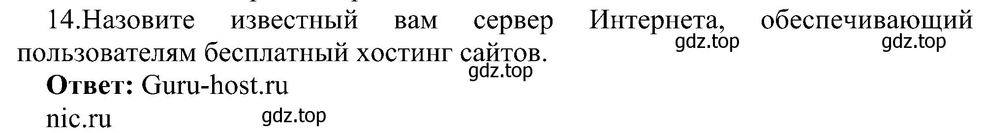 Решение номер 14 (страница 247) гдз по информатике 9 класс Босова, Босова, учебник