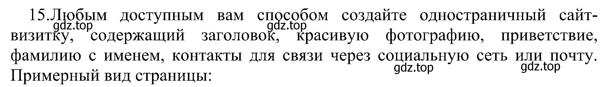 Решение номер 15 (страница 247) гдз по информатике 9 класс Босова, Босова, учебник