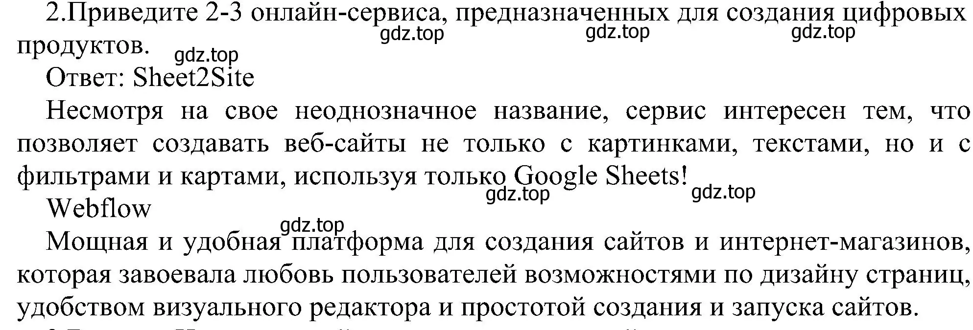 Решение номер 2 (страница 246) гдз по информатике 9 класс Босова, Босова, учебник