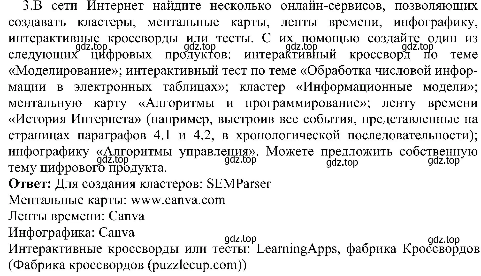 Решение номер 3 (страница 246) гдз по информатике 9 класс Босова, Босова, учебник