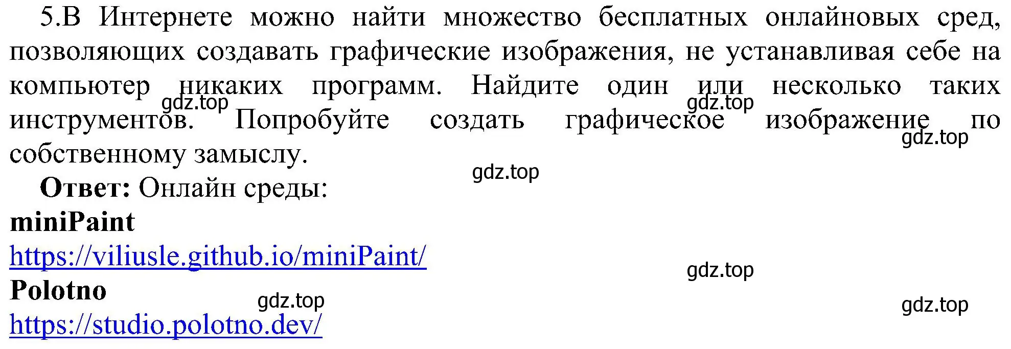 Решение номер 5 (страница 246) гдз по информатике 9 класс Босова, Босова, учебник