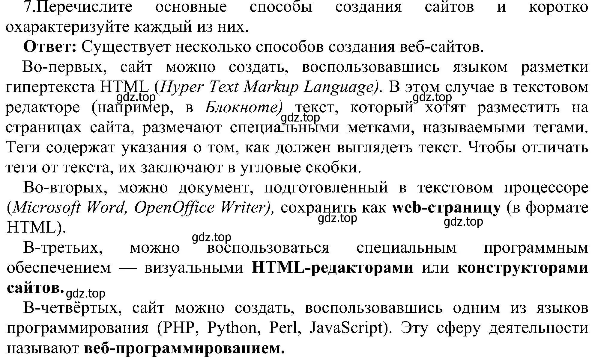 Решение номер 7 (страница 247) гдз по информатике 9 класс Босова, Босова, учебник