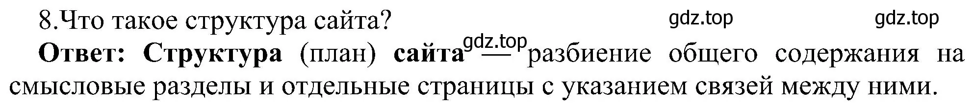 Решение номер 8 (страница 247) гдз по информатике 9 класс Босова, Босова, учебник