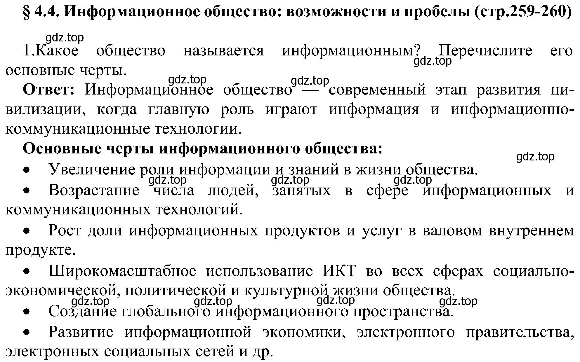 Решение номер 1 (страница 259) гдз по информатике 9 класс Босова, Босова, учебник