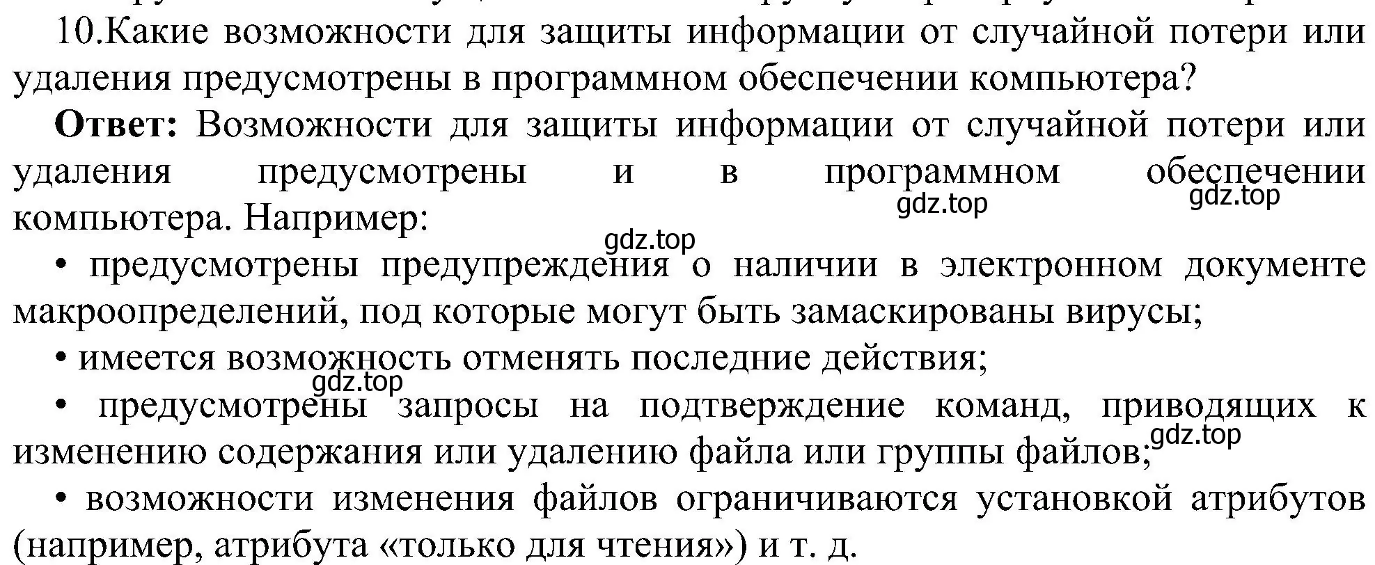 Решение номер 10 (страница 259) гдз по информатике 9 класс Босова, Босова, учебник