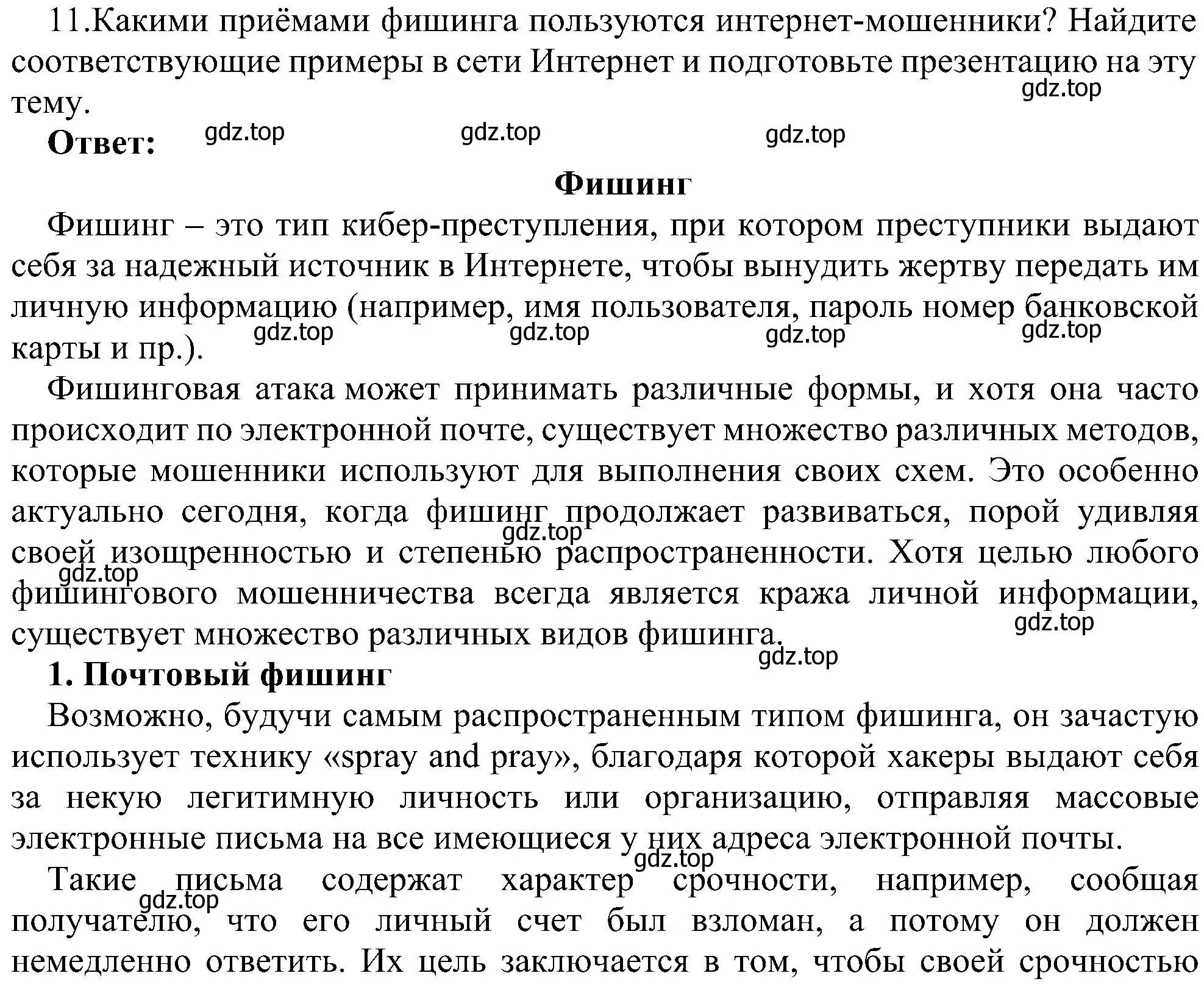 Решение номер 11 (страница 259) гдз по информатике 9 класс Босова, Босова, учебник