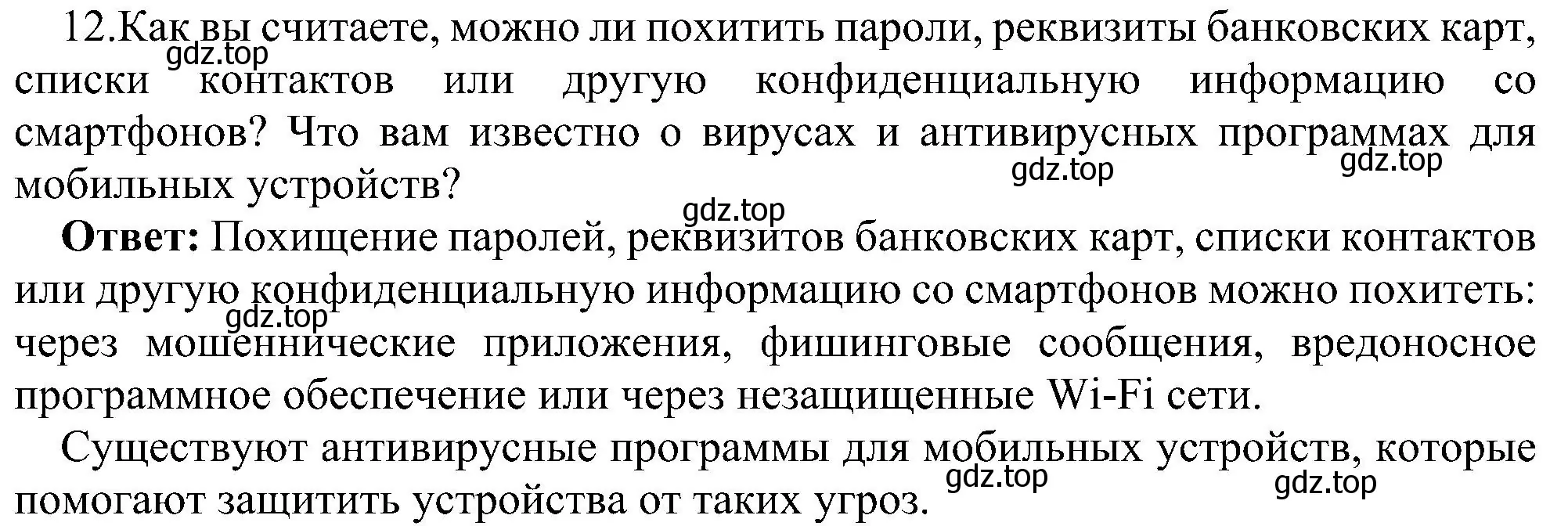 Решение номер 12 (страница 259) гдз по информатике 9 класс Босова, Босова, учебник