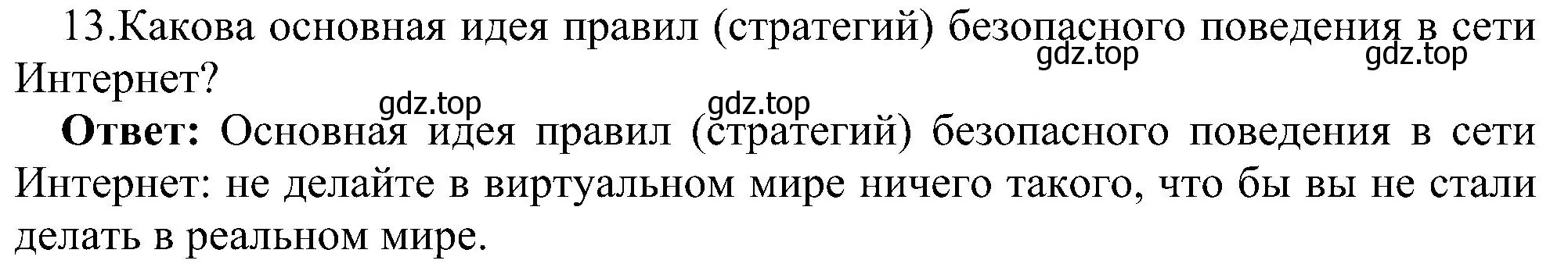 Решение номер 13 (страница 260) гдз по информатике 9 класс Босова, Босова, учебник