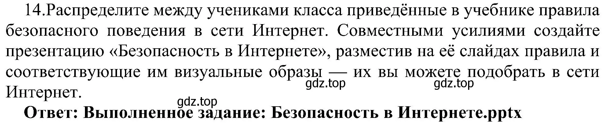 Решение номер 14 (страница 260) гдз по информатике 9 класс Босова, Босова, учебник