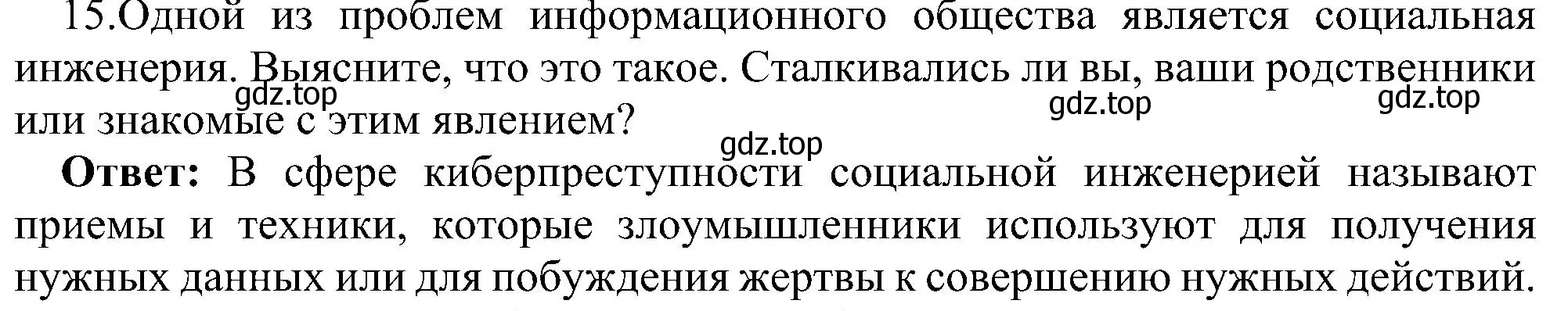 Решение номер 15 (страница 260) гдз по информатике 9 класс Босова, Босова, учебник