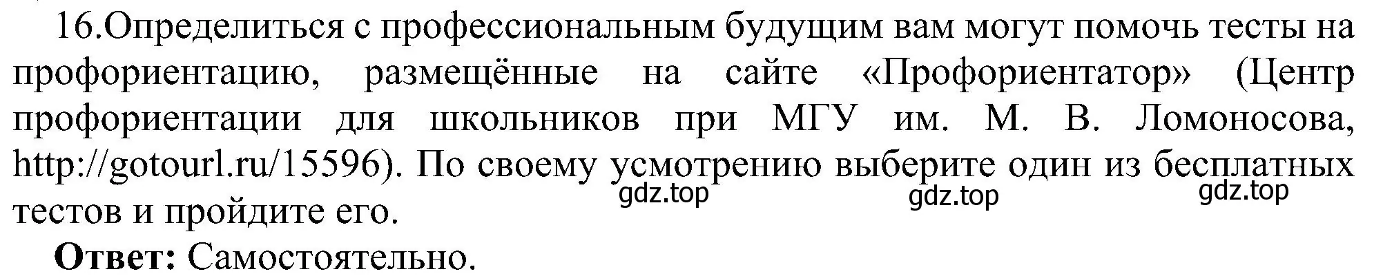 Решение номер 16 (страница 260) гдз по информатике 9 класс Босова, Босова, учебник