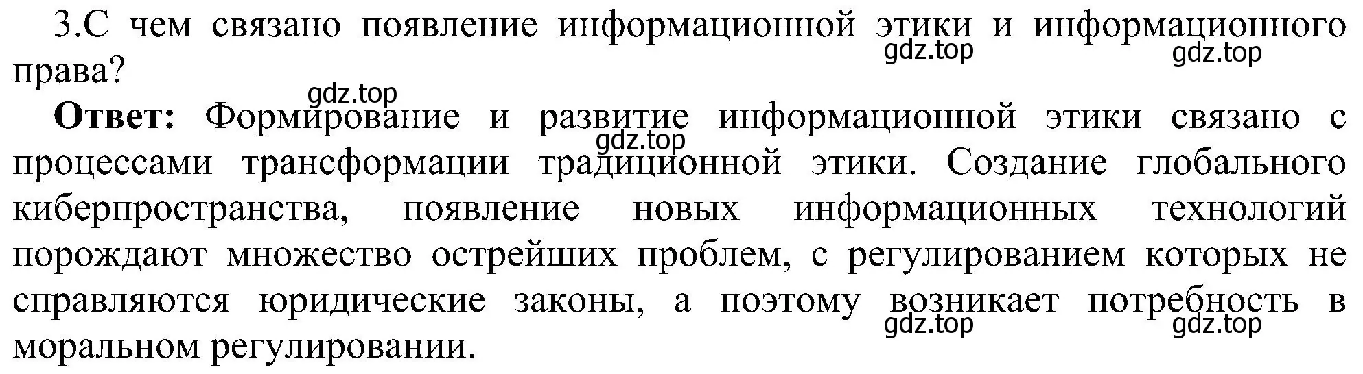 Решение номер 3 (страница 259) гдз по информатике 9 класс Босова, Босова, учебник