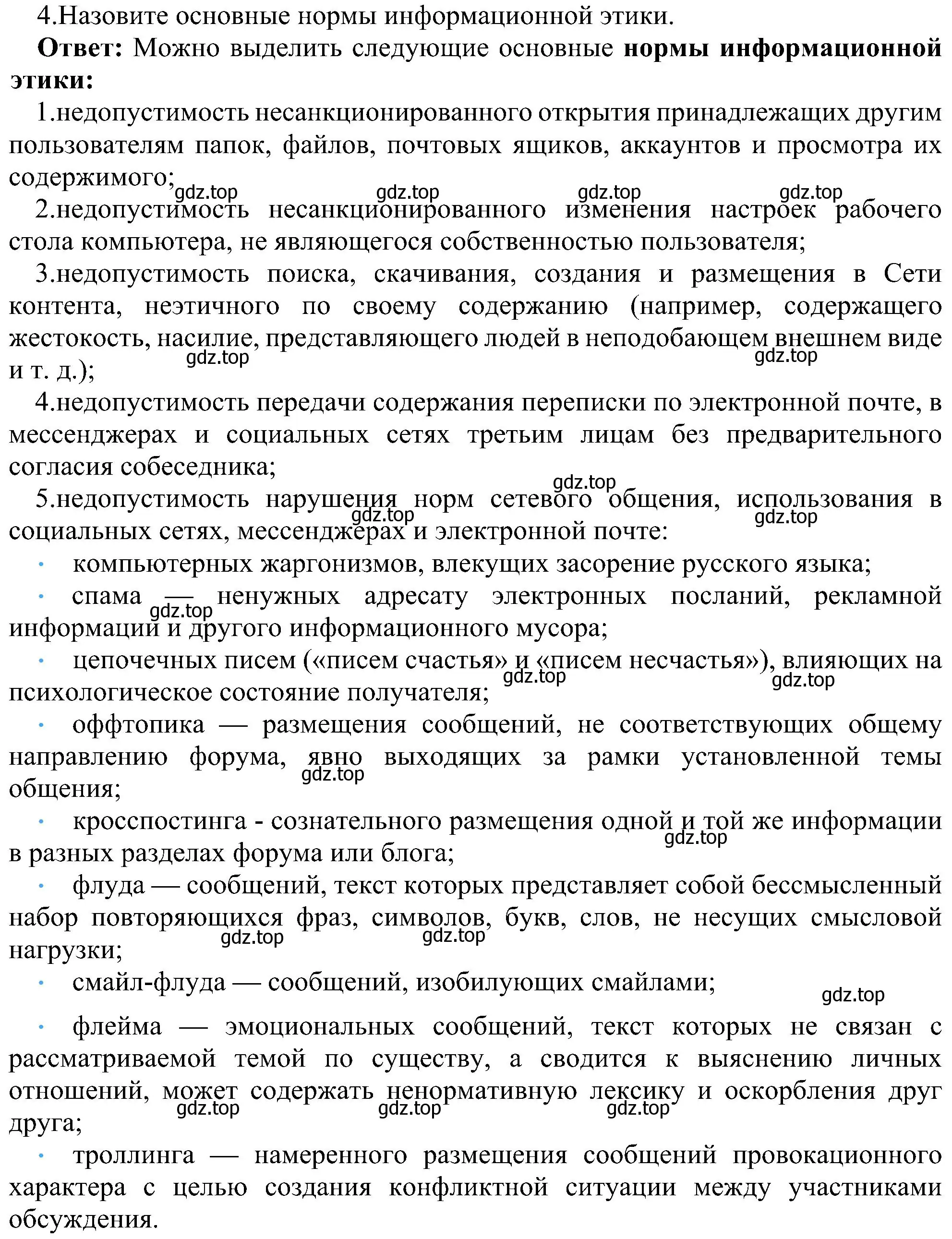 Решение номер 4 (страница 259) гдз по информатике 9 класс Босова, Босова, учебник