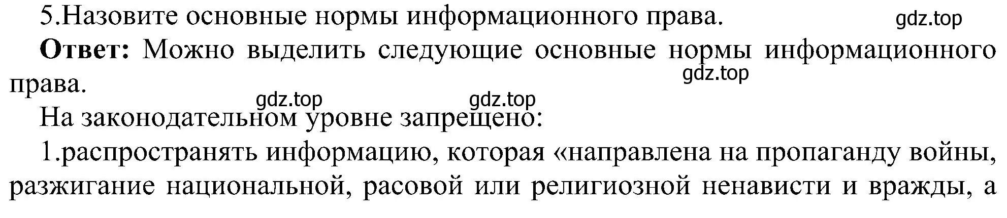 Решение номер 5 (страница 259) гдз по информатике 9 класс Босова, Босова, учебник