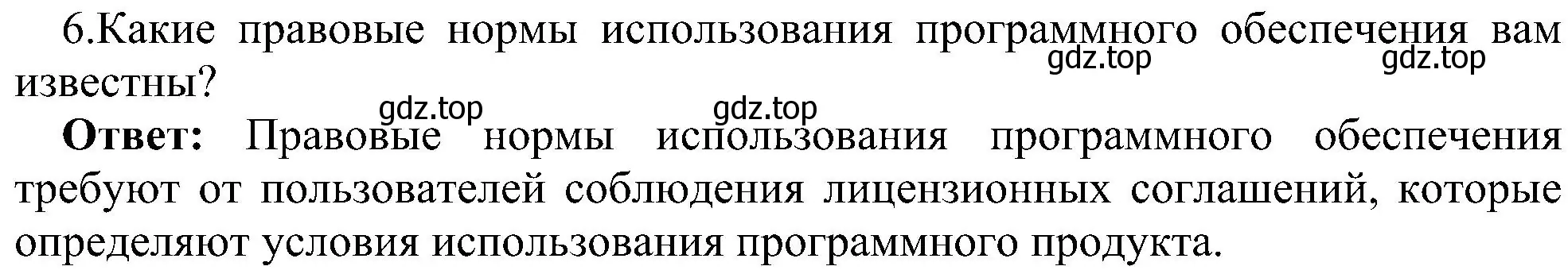 Решение номер 6 (страница 259) гдз по информатике 9 класс Босова, Босова, учебник