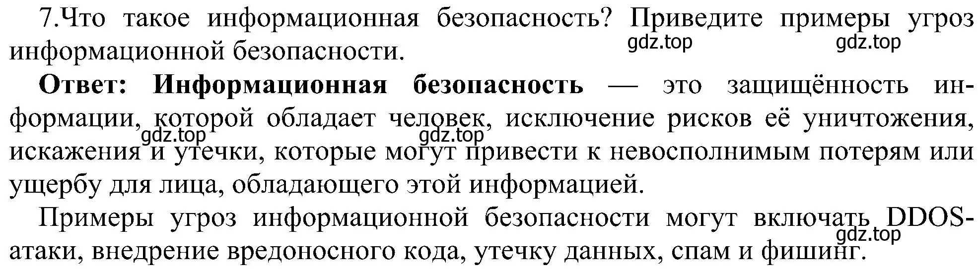 Решение номер 7 (страница 259) гдз по информатике 9 класс Босова, Босова, учебник