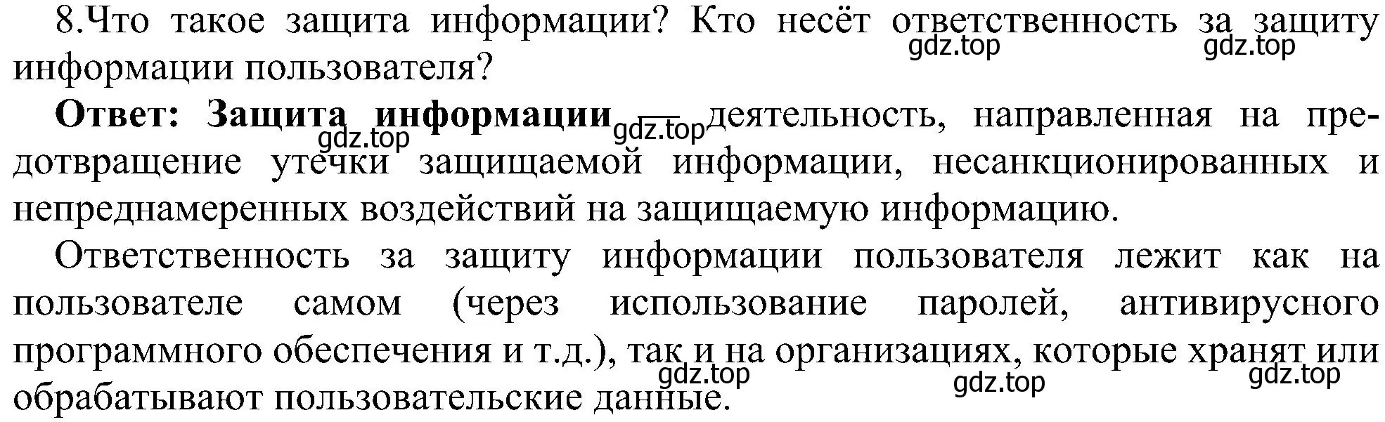 Решение номер 8 (страница 259) гдз по информатике 9 класс Босова, Босова, учебник