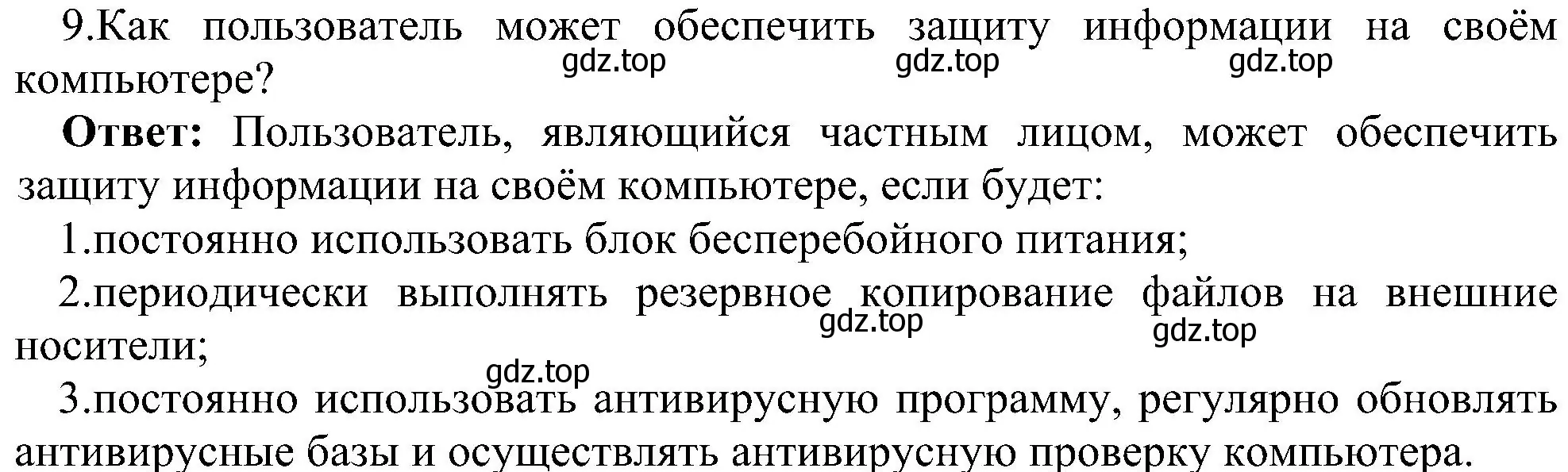 Решение номер 9 (страница 259) гдз по информатике 9 класс Босова, Босова, учебник