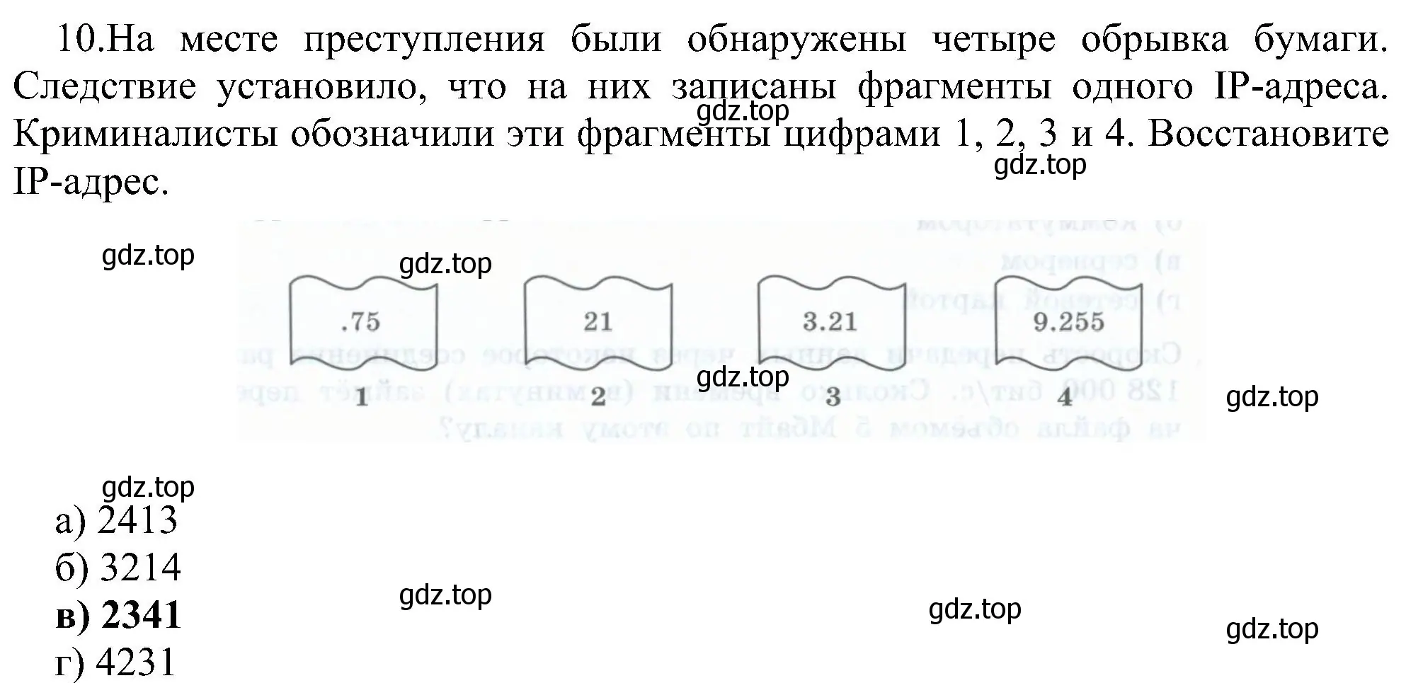 Решение номер 10 (страница 262) гдз по информатике 9 класс Босова, Босова, учебник