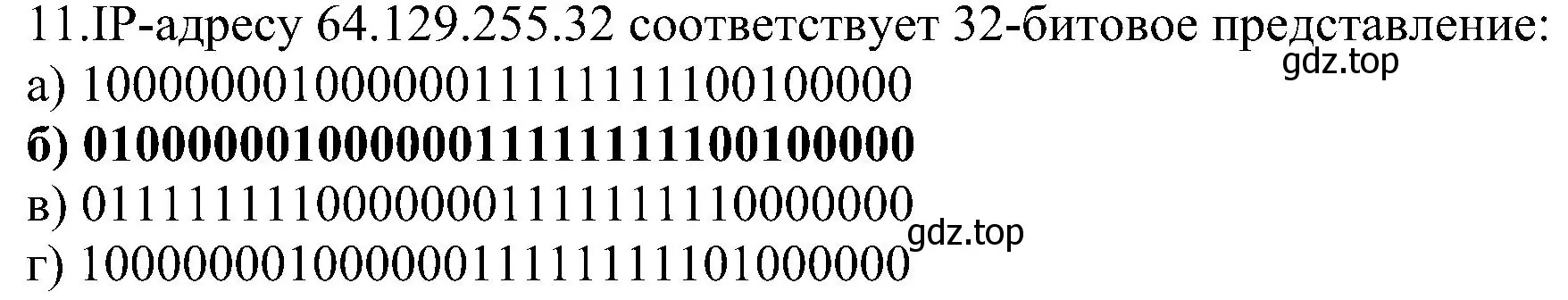 Решение номер 11 (страница 263) гдз по информатике 9 класс Босова, Босова, учебник