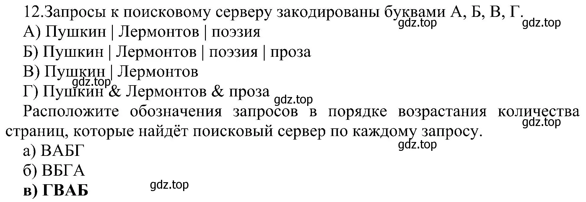 Решение номер 12 (страница 263) гдз по информатике 9 класс Босова, Босова, учебник