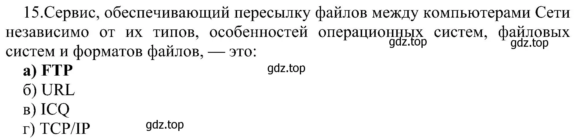 Решение номер 15 (страница 264) гдз по информатике 9 класс Босова, Босова, учебник