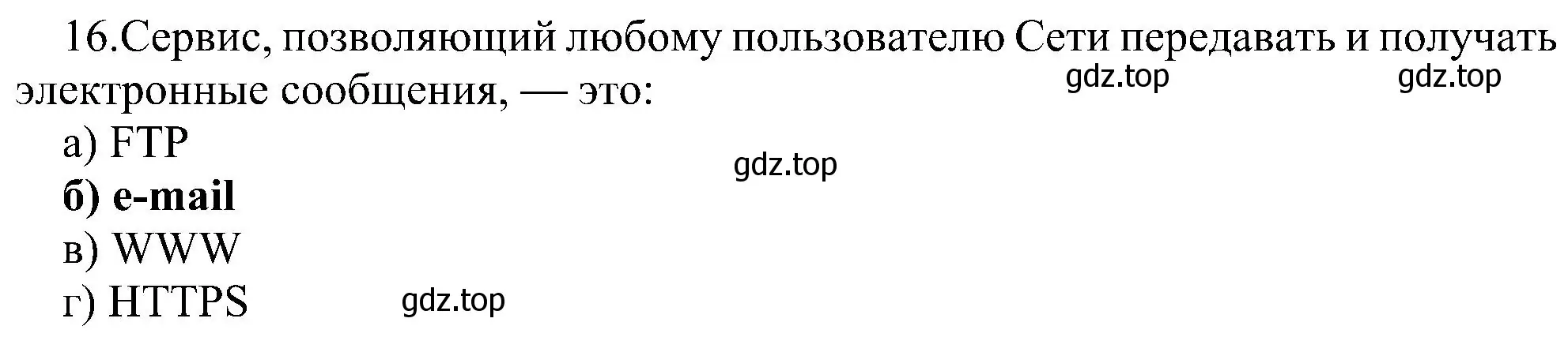 Решение номер 16 (страница 264) гдз по информатике 9 класс Босова, Босова, учебник