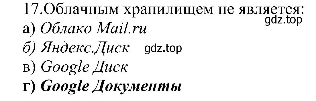 Решение номер 17 (страница 264) гдз по информатике 9 класс Босова, Босова, учебник