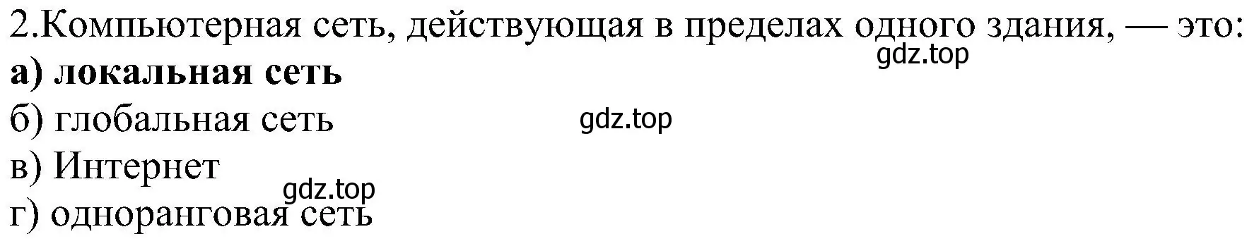 Решение номер 2 (страница 261) гдз по информатике 9 класс Босова, Босова, учебник