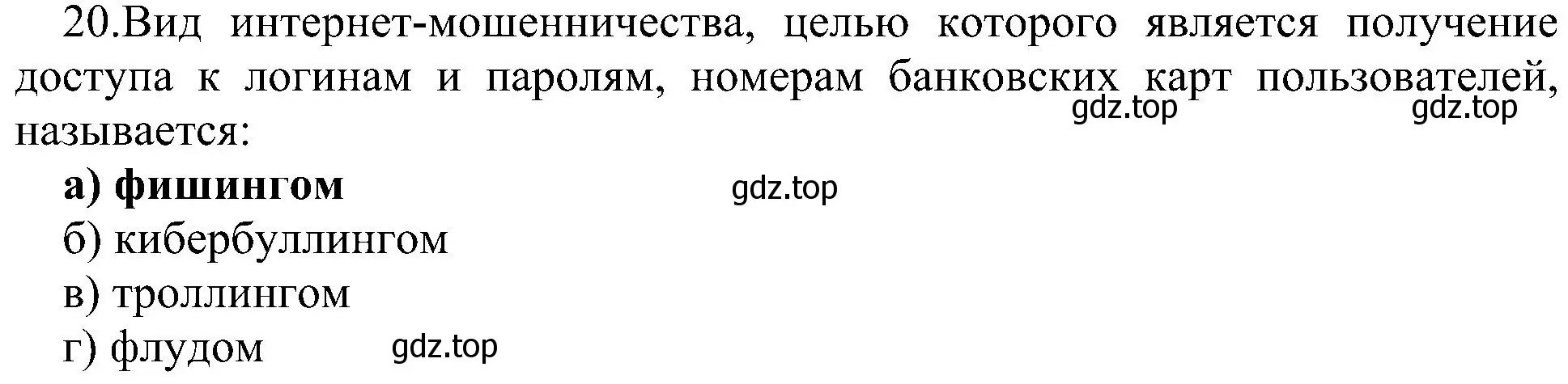 Решение номер 20 (страница 265) гдз по информатике 9 класс Босова, Босова, учебник