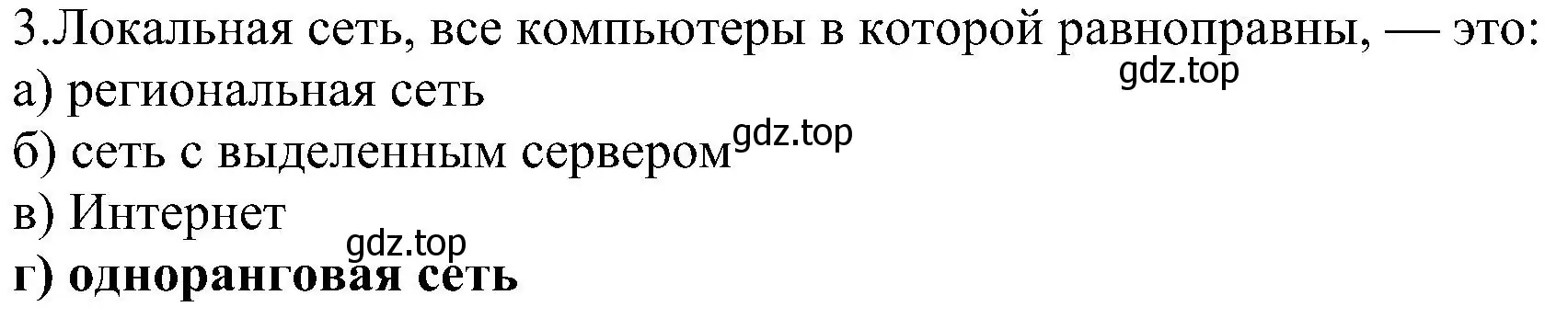 Решение номер 3 (страница 261) гдз по информатике 9 класс Босова, Босова, учебник