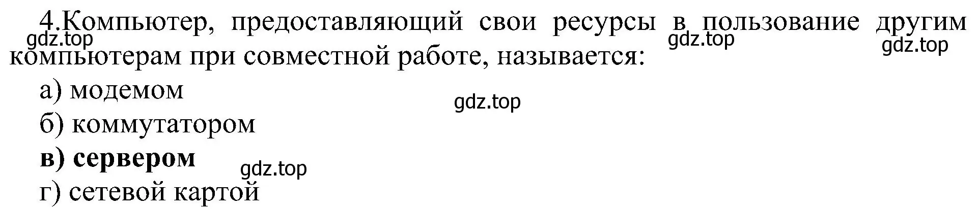 Решение номер 4 (страница 261) гдз по информатике 9 класс Босова, Босова, учебник