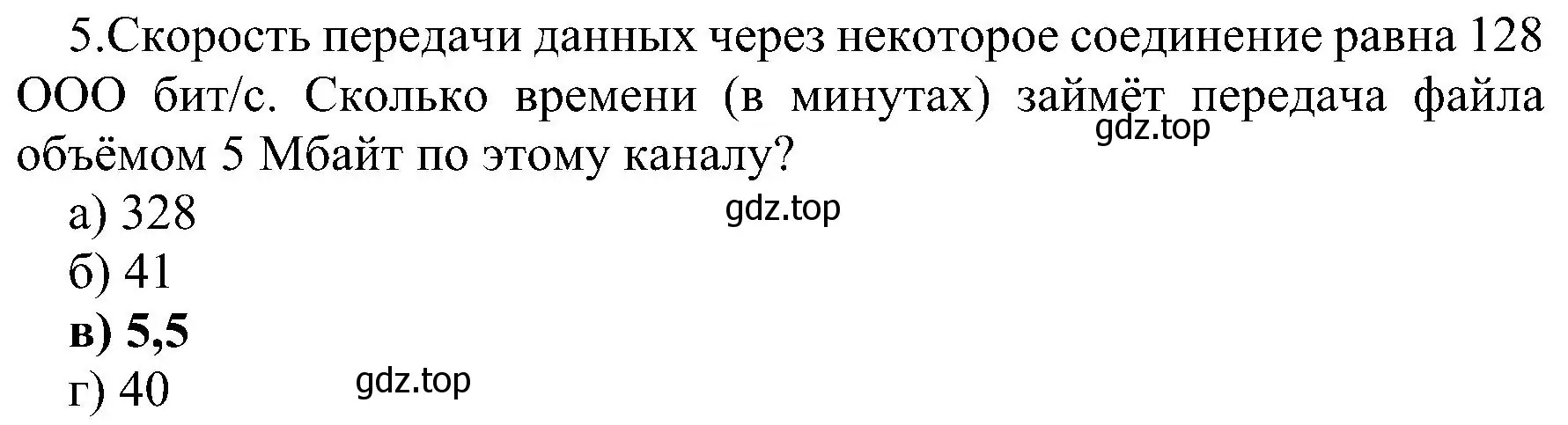 Решение номер 5 (страница 261) гдз по информатике 9 класс Босова, Босова, учебник