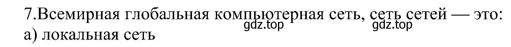 Решение номер 7 (страница 262) гдз по информатике 9 класс Босова, Босова, учебник