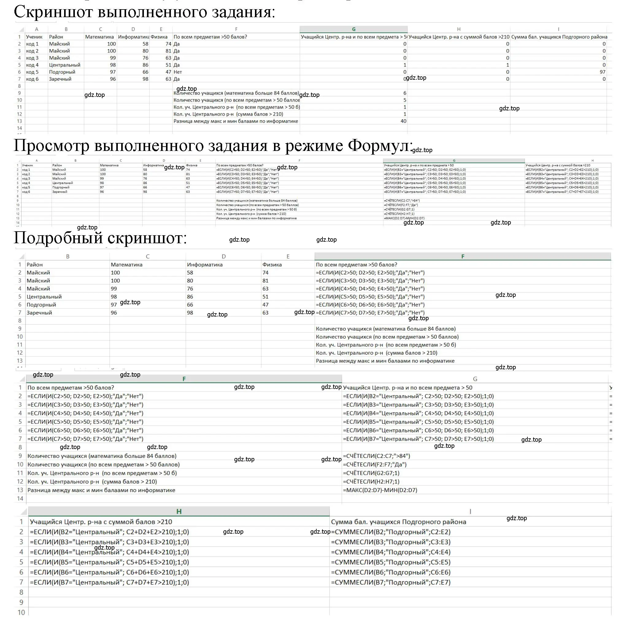 Ответить на вопросы содержащиеся в папке Тестирование. xls