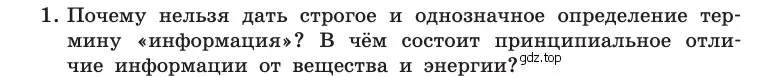 Условие номер 1 (страница 15) гдз по информатике 10 класс Босова, Босова, учебник