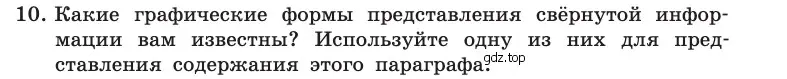 Условие номер 10 (страница 16) гдз по информатике 10 класс Босова, Босова, учебник