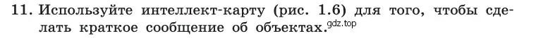 Условие номер 11 (страница 16) гдз по информатике 10 класс Босова, Босова, учебник