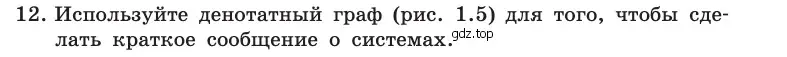 Условие номер 12 (страница 16) гдз по информатике 10 класс Босова, Босова, учебник