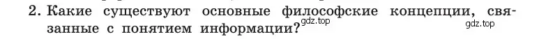 Условие номер 2 (страница 15) гдз по информатике 10 класс Босова, Босова, учебник